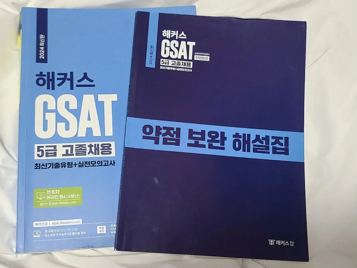 해커스 GSAT 5급 한권완성 삼성 지사트 지싸트 5급